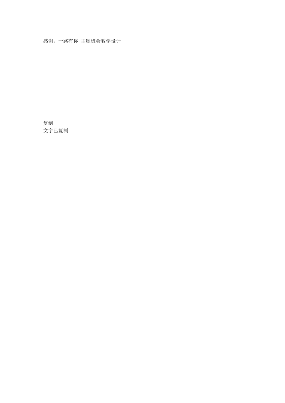 初中心理健康《2团体辅导案例》[蒯老师]市一等奖优质课.doc_第1页