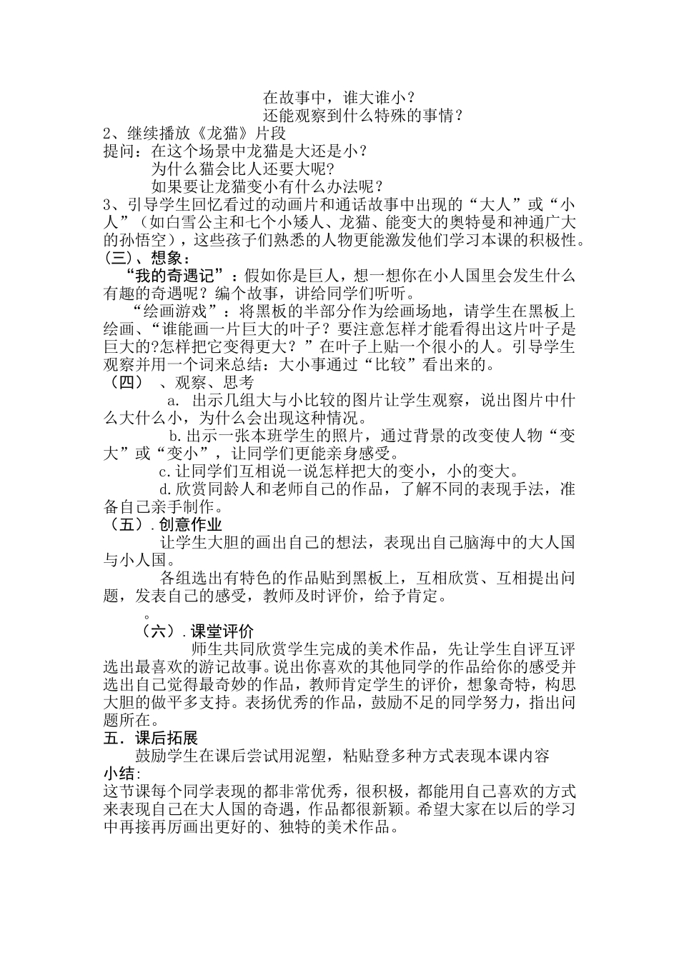 人教小学美术三上《第3课大人国与小人国》word教案 (7).doc_第2页