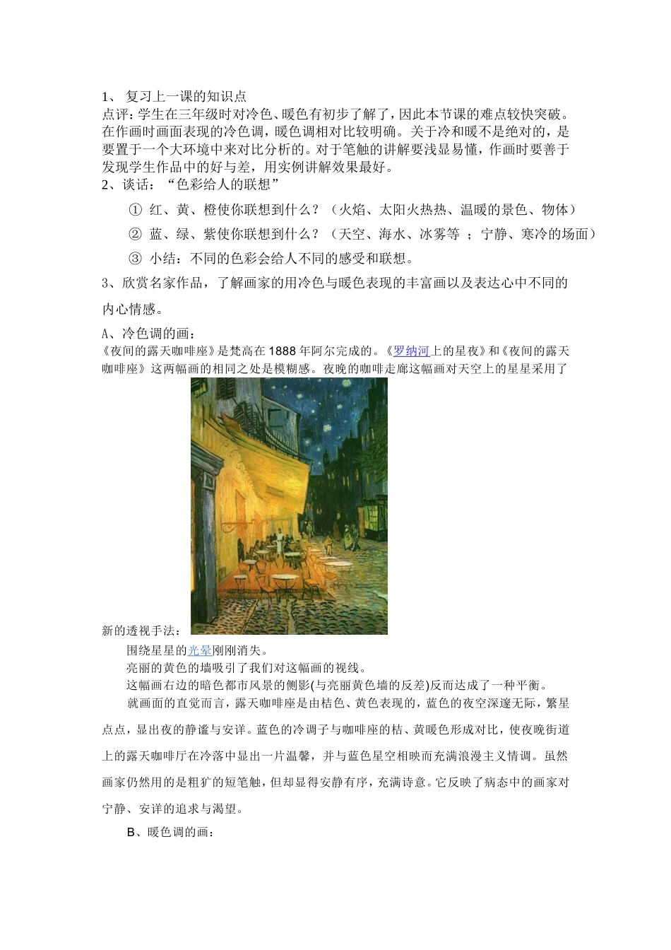 人教小学美术四上《第1课色彩的冷与暖》word教案 (7).doc_第3页