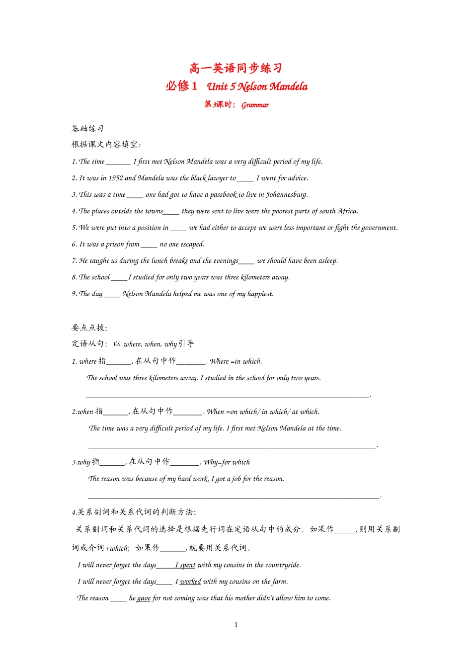 高中英语：Unit 5 Nelson Mandela Grammar（新人教必修1）.doc_第1页