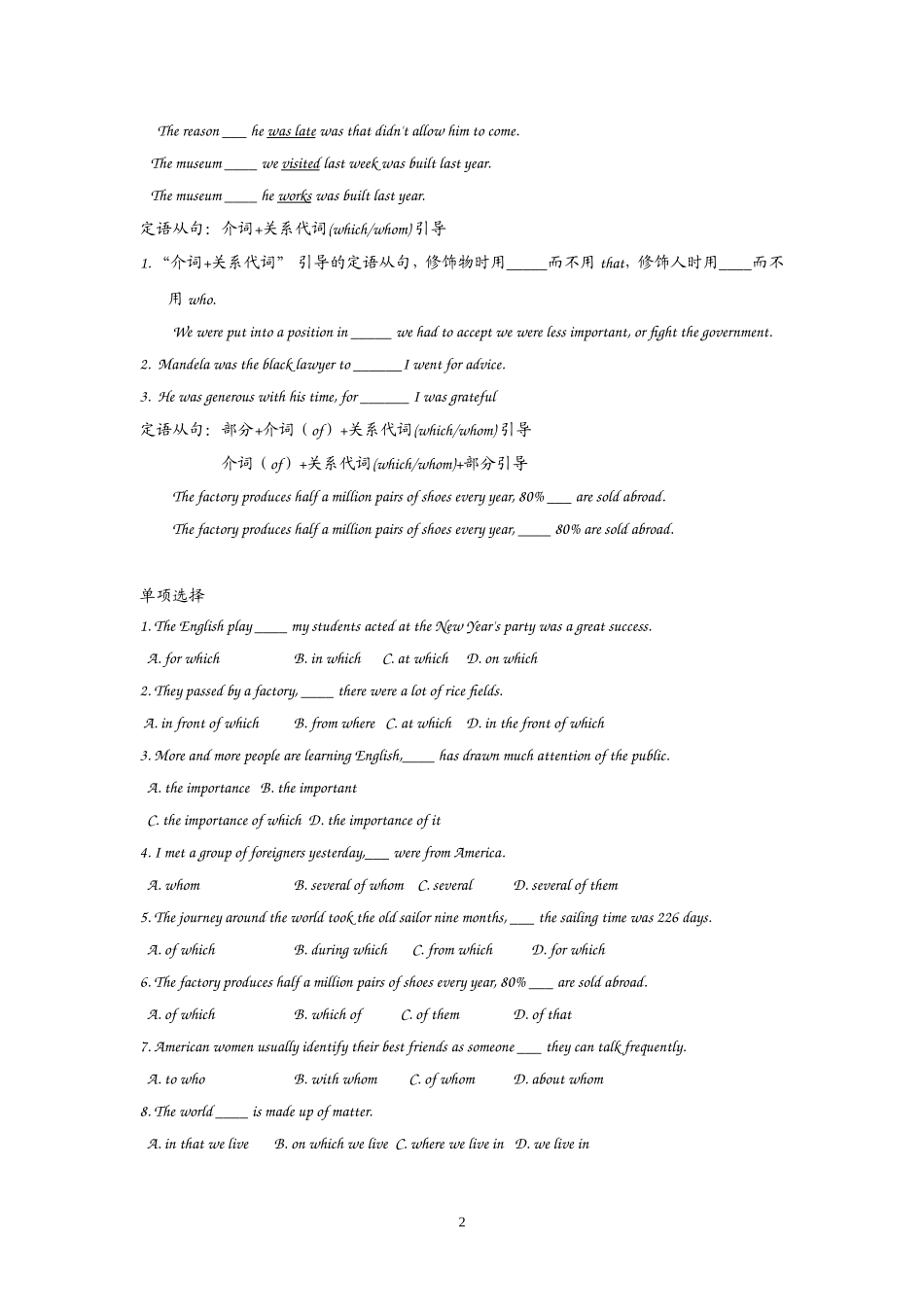 高中英语：Unit 5 Nelson Mandela Grammar（新人教必修1）.doc_第2页