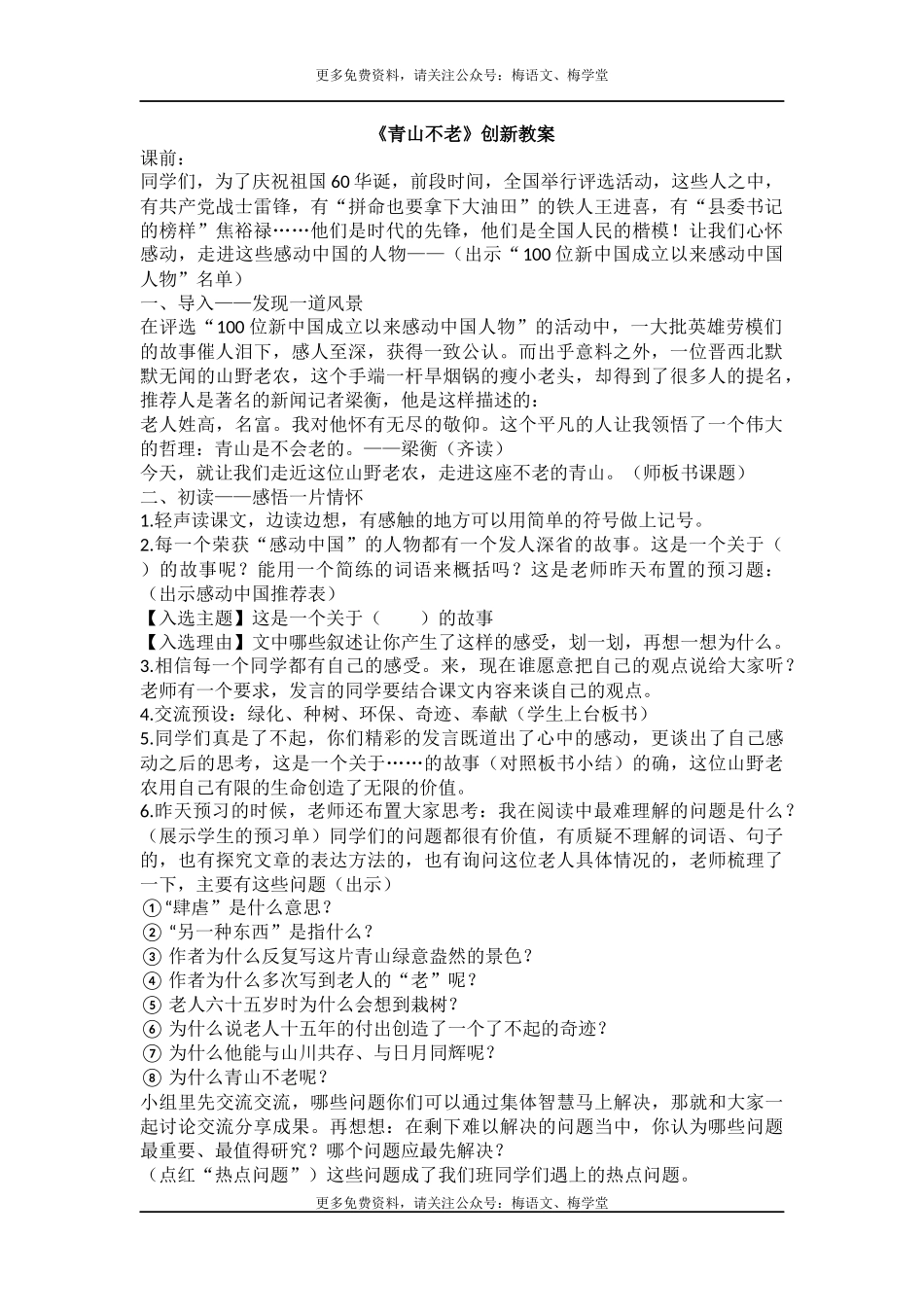 青山不老.docx_第1页