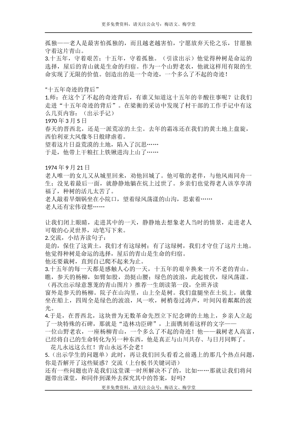 青山不老.docx_第3页