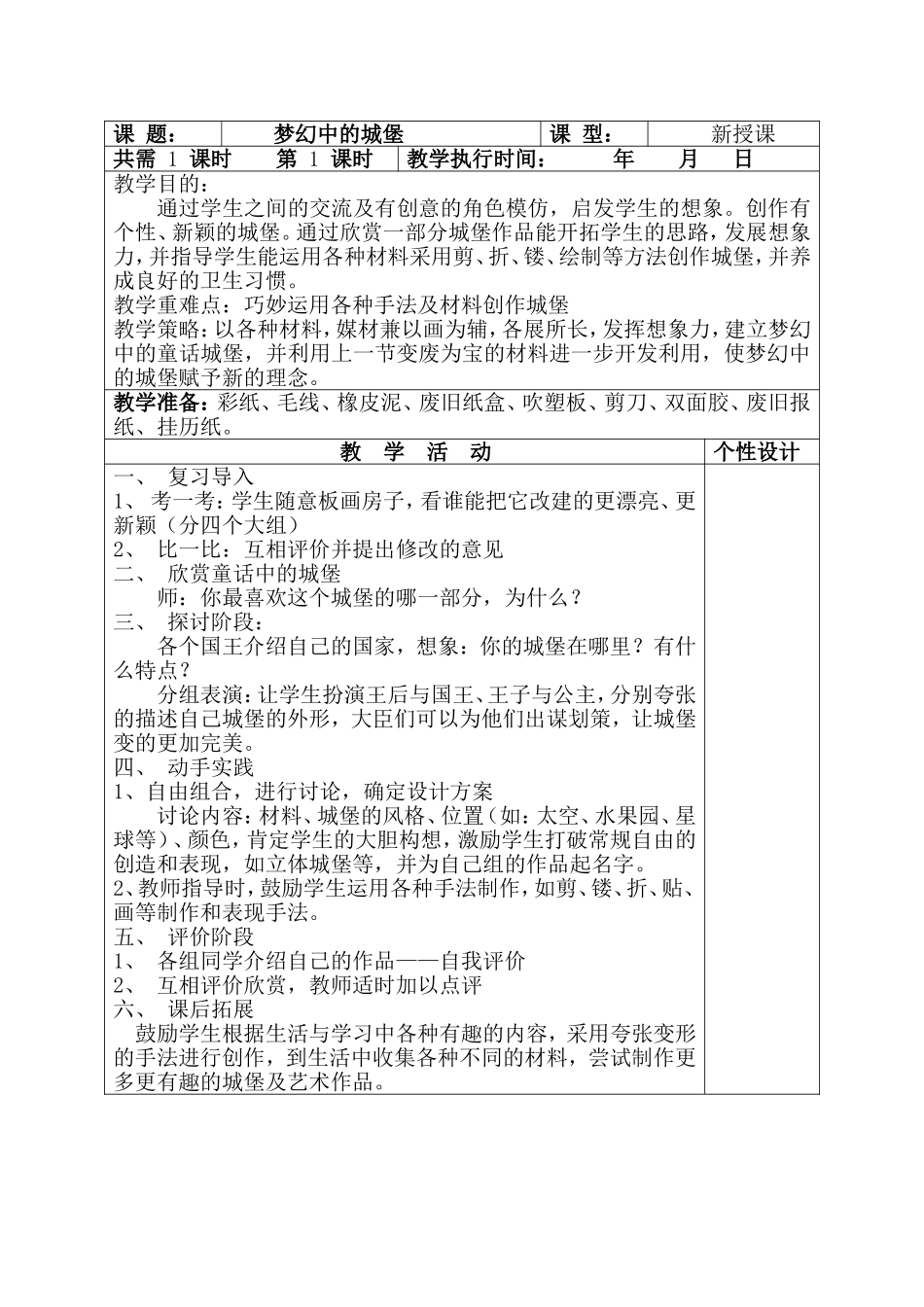 人教小学美术三上《第14课梦幻中的城堡》word教案 (3).doc_第1页