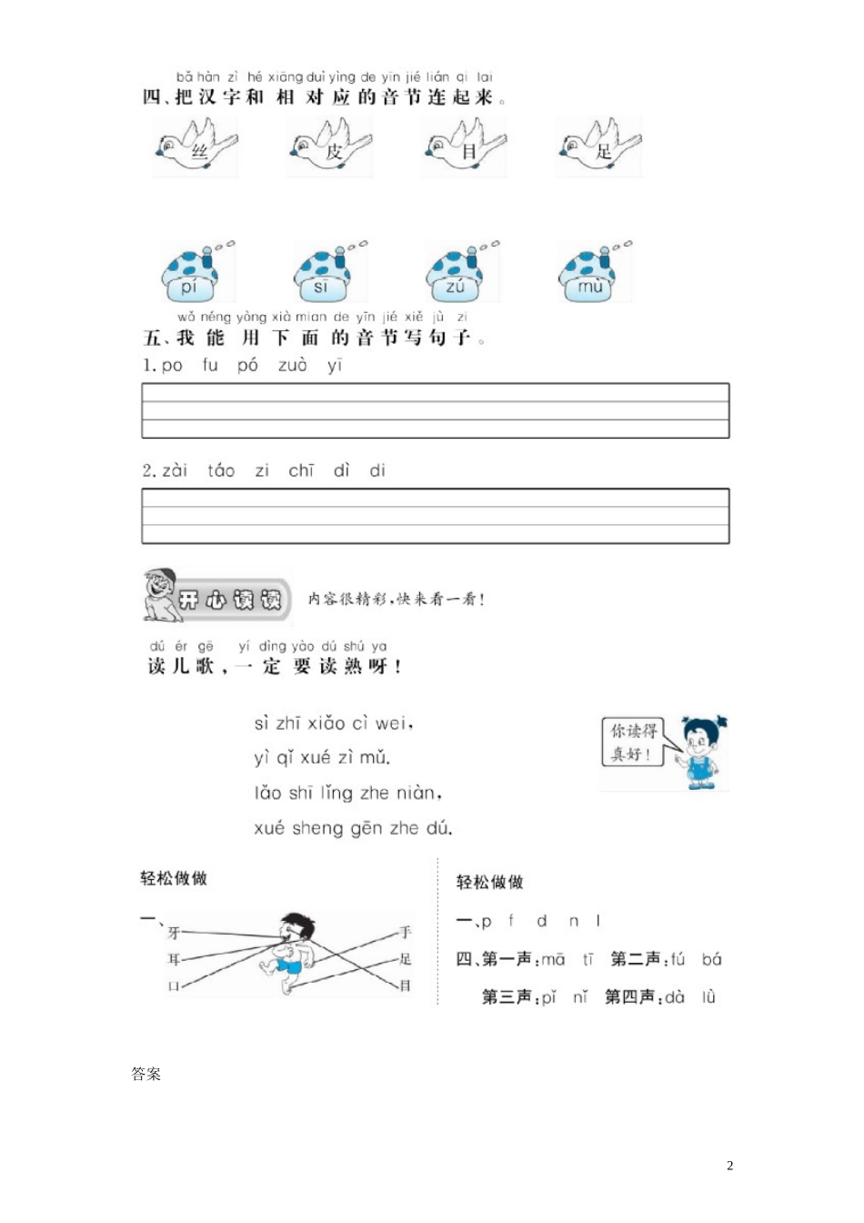 第 1 单元《汉语拼音》7《z c s》课时测评及答案.doc_第2页