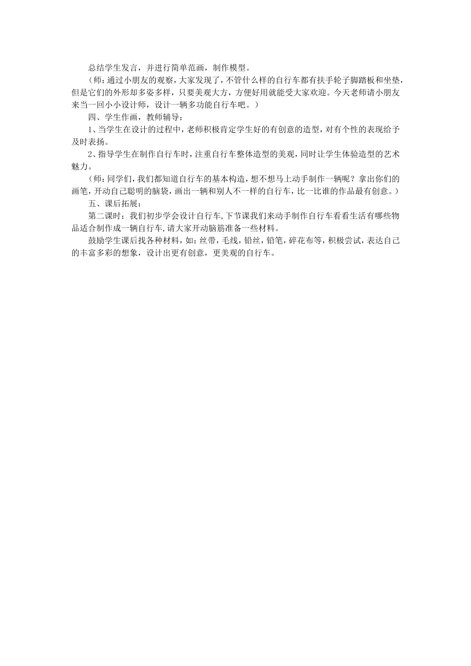 人教小学美术三上《第15课我设计的自行车》word教案 (5).doc_第2页