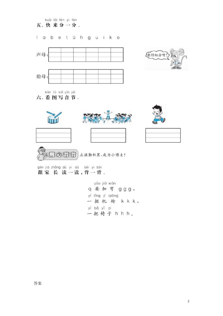 第 1 单元《汉语拼音》5《ɡ k h》课时测评及答案.doc_第2页