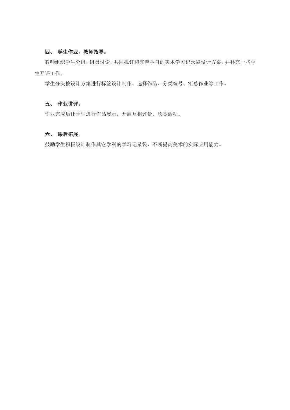 人教小学美术五上《第18课美术学习记录袋》word教案.doc_第2页