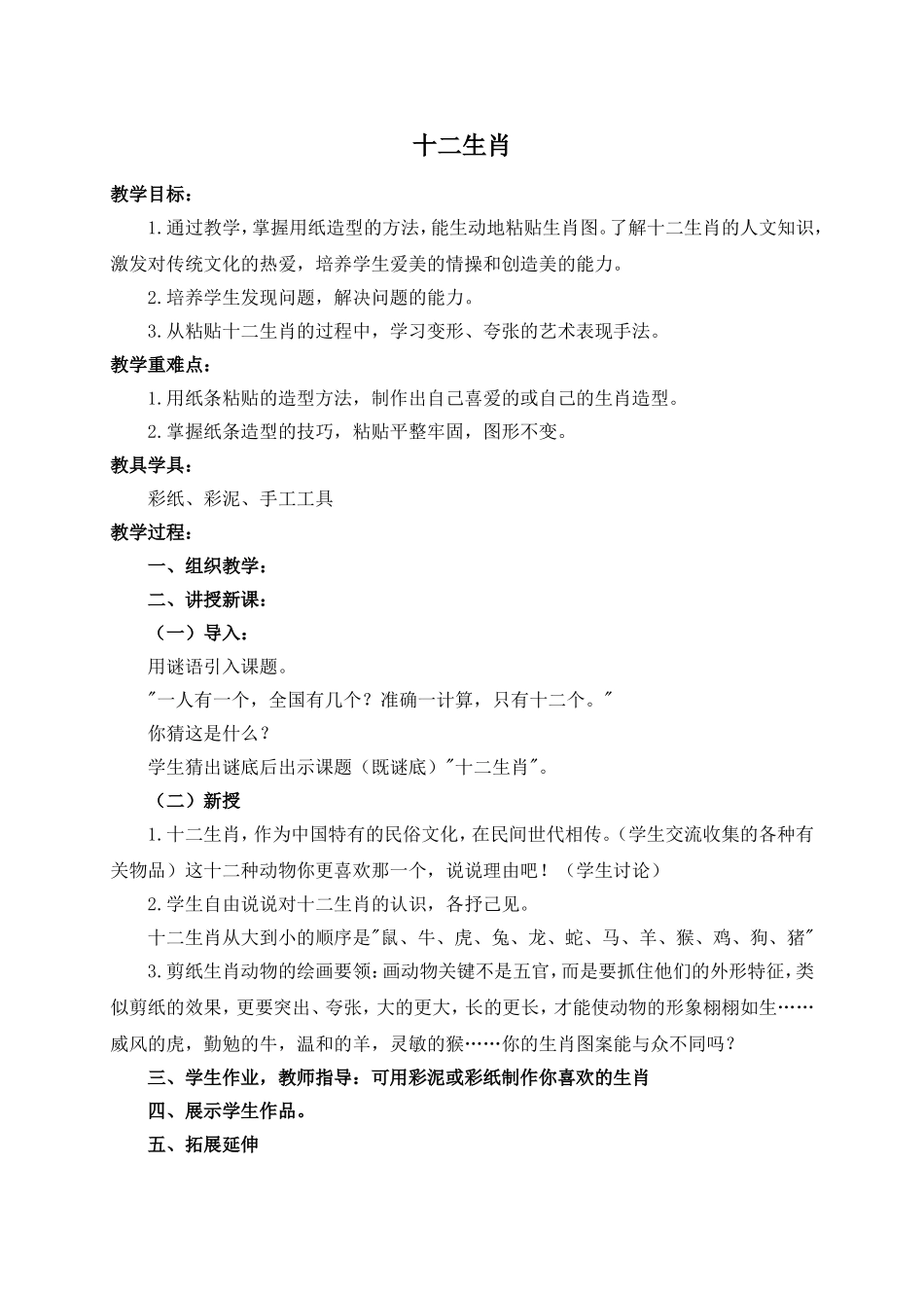人教小学美术五下《第12课十二生肖》word教案.doc_第1页