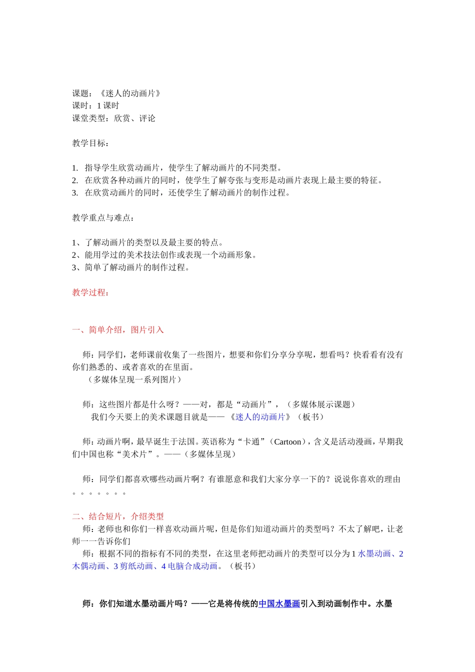 人教小学美术三上《第20课迷人的动画片 》word教案 (8).doc_第1页