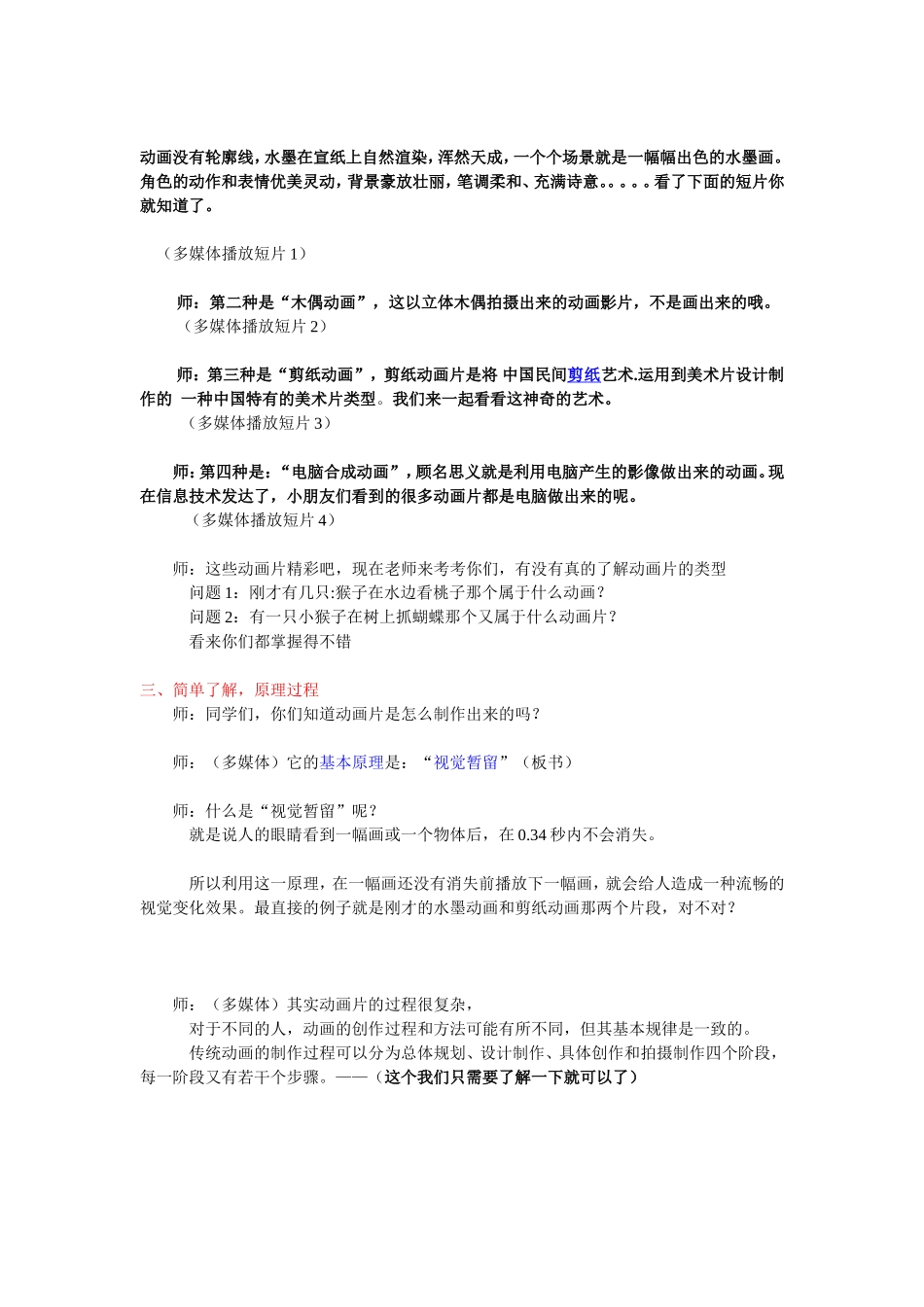 人教小学美术三上《第20课迷人的动画片 》word教案 (8).doc_第2页