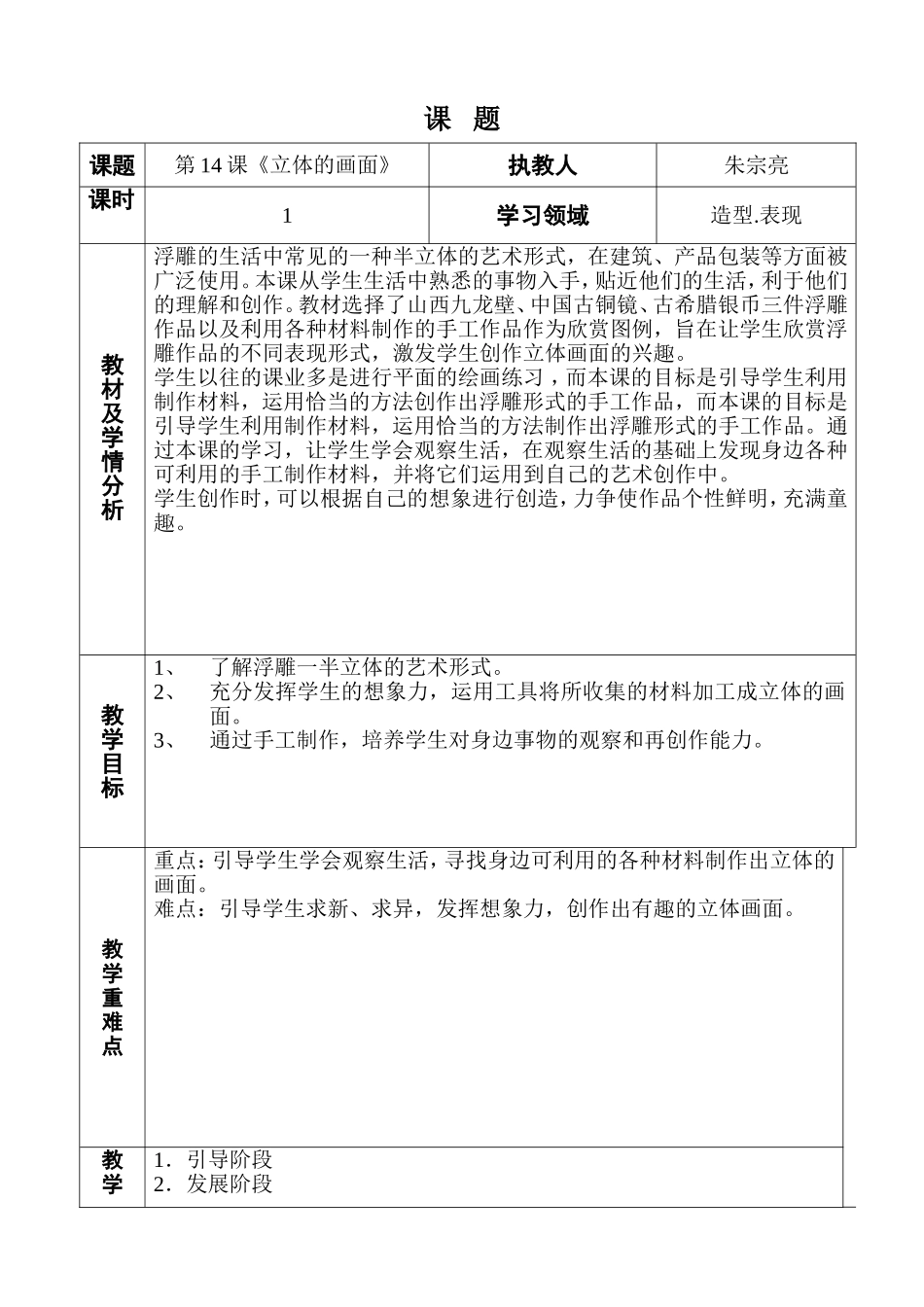 人教小学美术三下《第14课立体的画面》wrod教案.doc_第1页