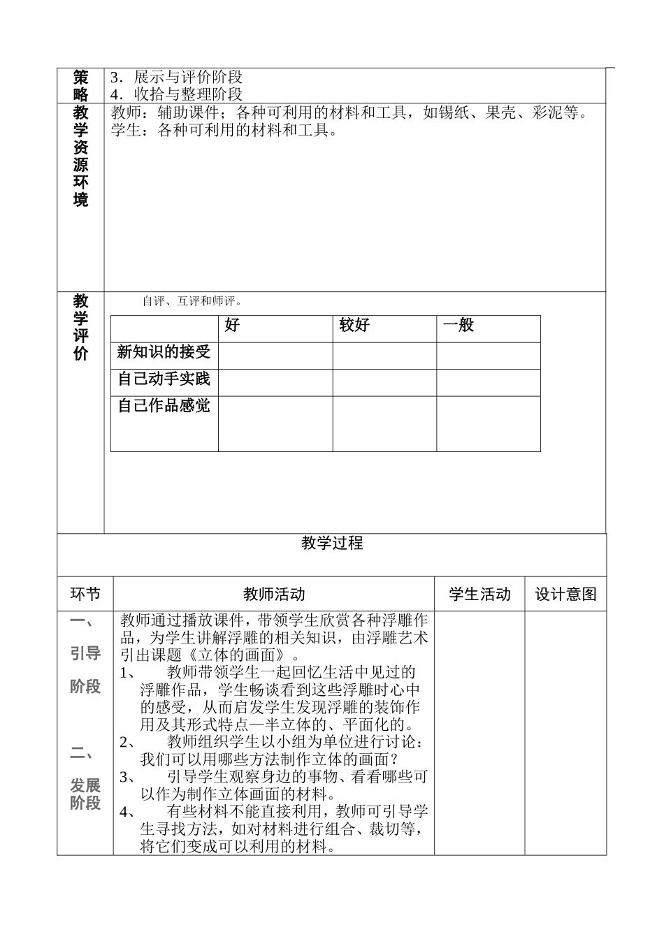 人教小学美术三下《第14课立体的画面》wrod教案.doc_第2页