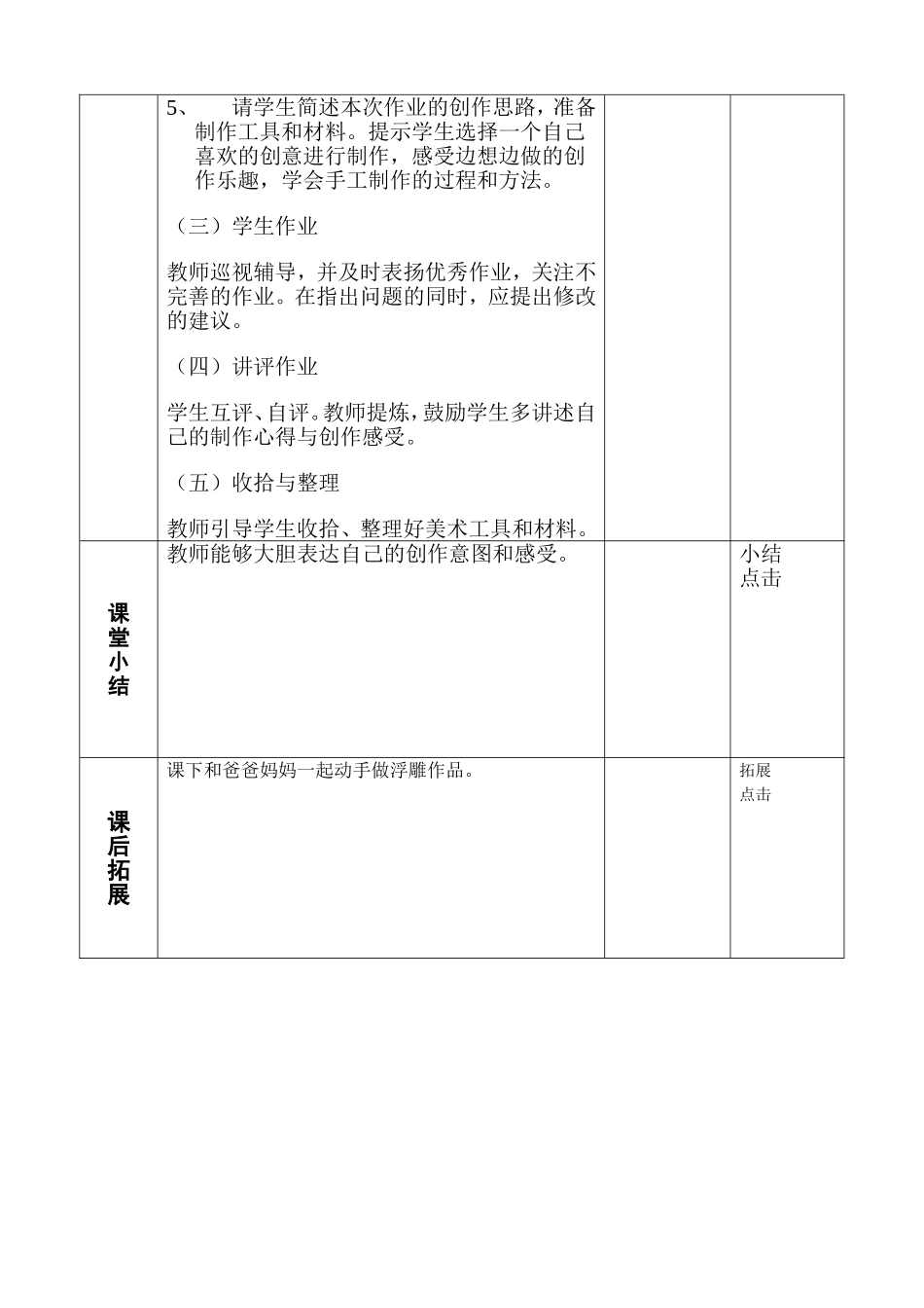 人教小学美术三下《第14课立体的画面》wrod教案.doc_第3页