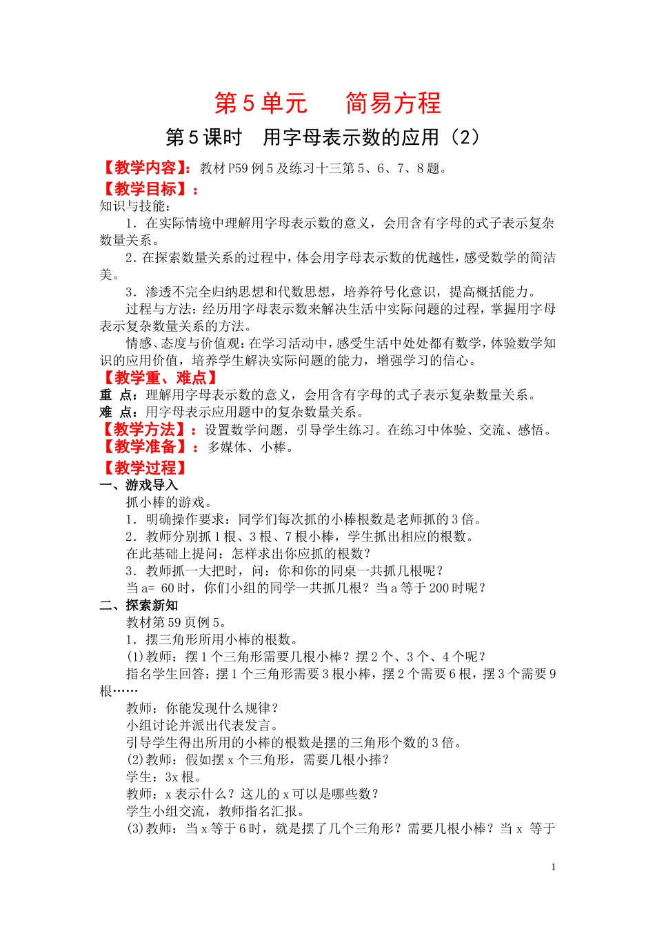 第5课时用字母表示数的应用（2）.doc_第1页