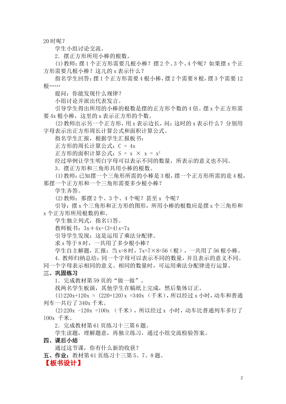 第5课时用字母表示数的应用（2）.doc_第2页