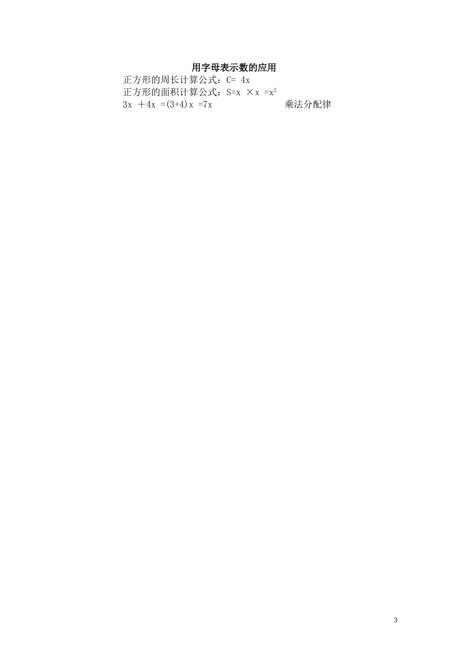 第5课时用字母表示数的应用（2）.doc_第3页