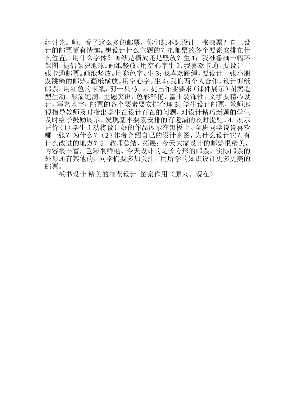 人教小学美术四上《第12课精美的邮票》word教案.doc_第2页