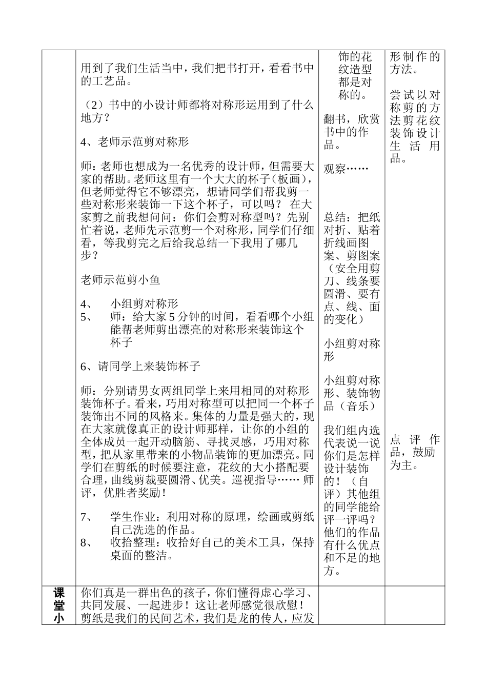 人教小学美术四下《第9课对称的美》word教案.doc_第3页
