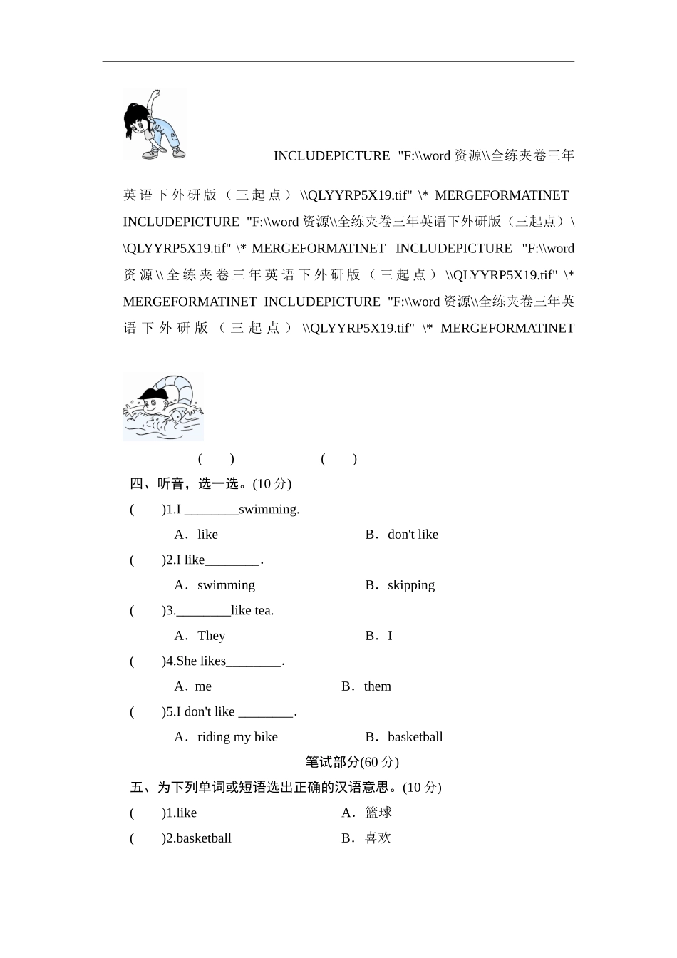 三年级下英语单元测-Module 3 Playground_外研社(三起).doc_第3页