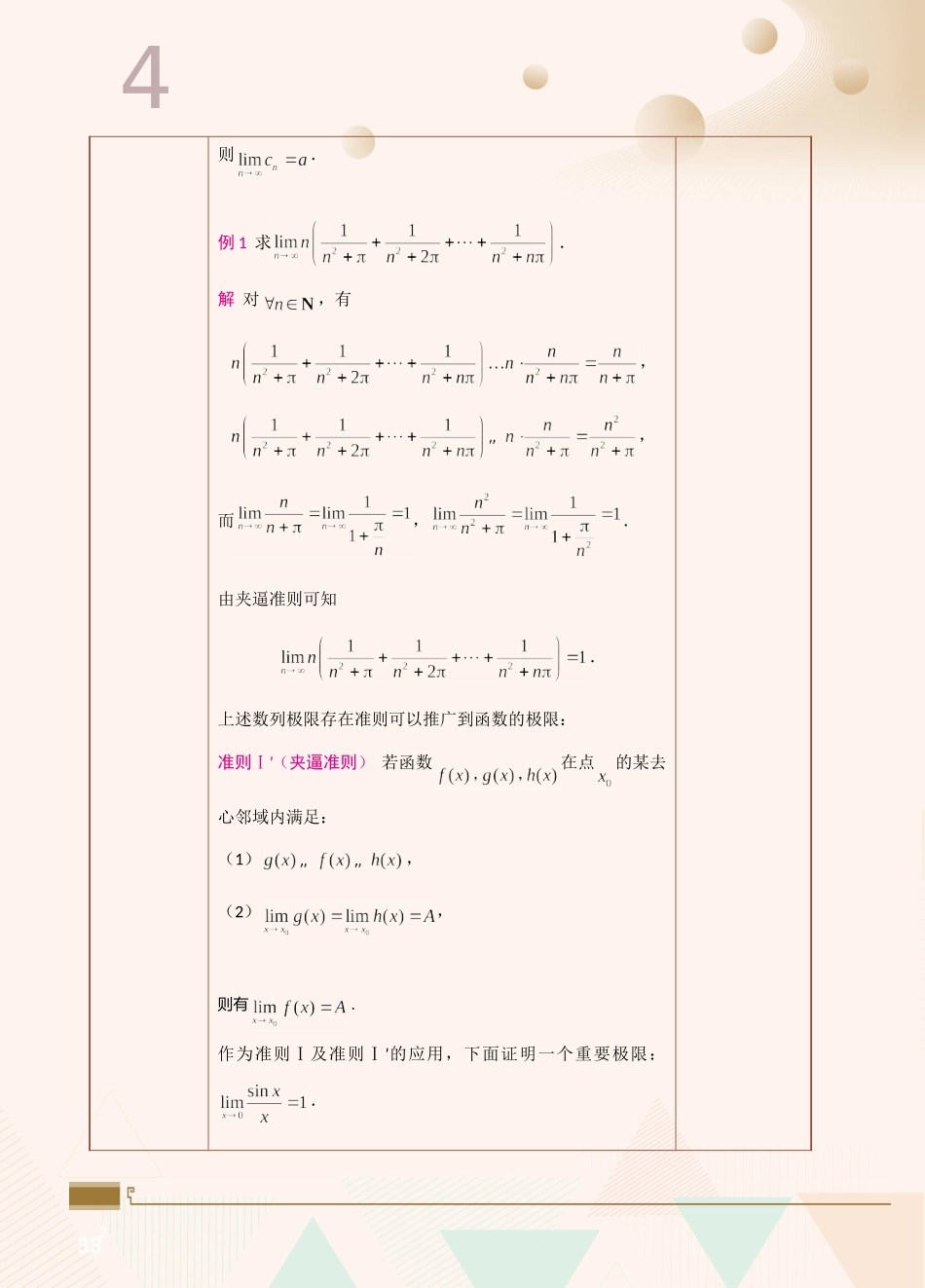 第4课极限存在准则与两个重要极限、无穷小阶的比较.doc_第2页