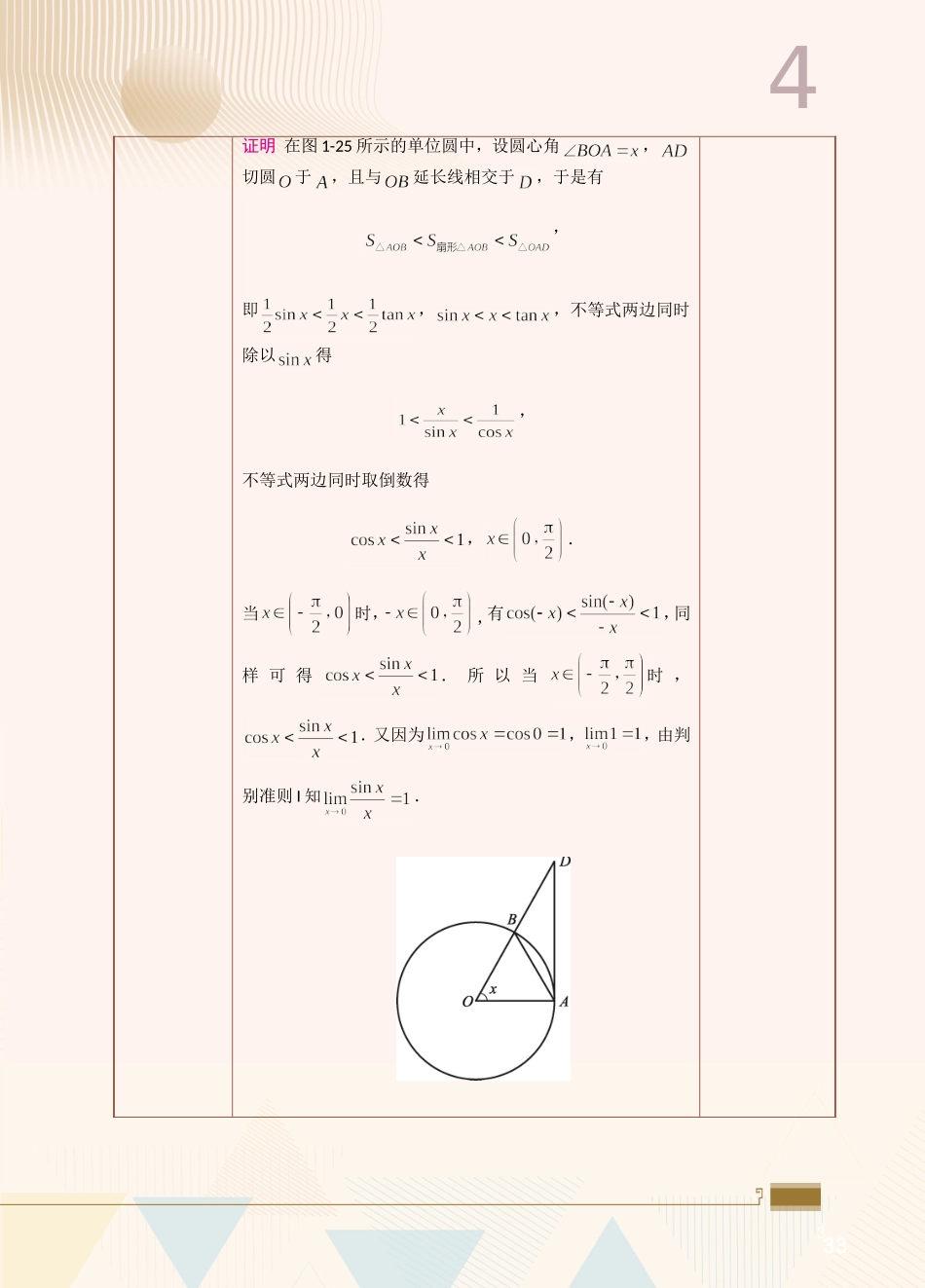 第4课极限存在准则与两个重要极限、无穷小阶的比较.doc_第3页