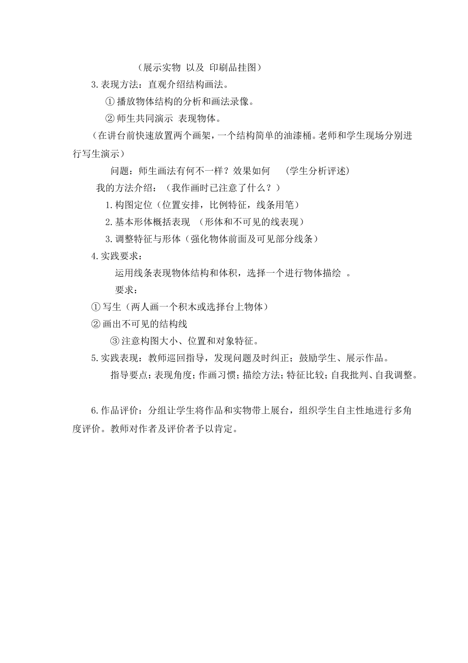 人教小学美术五下《第2课形体的组合》word教案 (1).doc_第2页