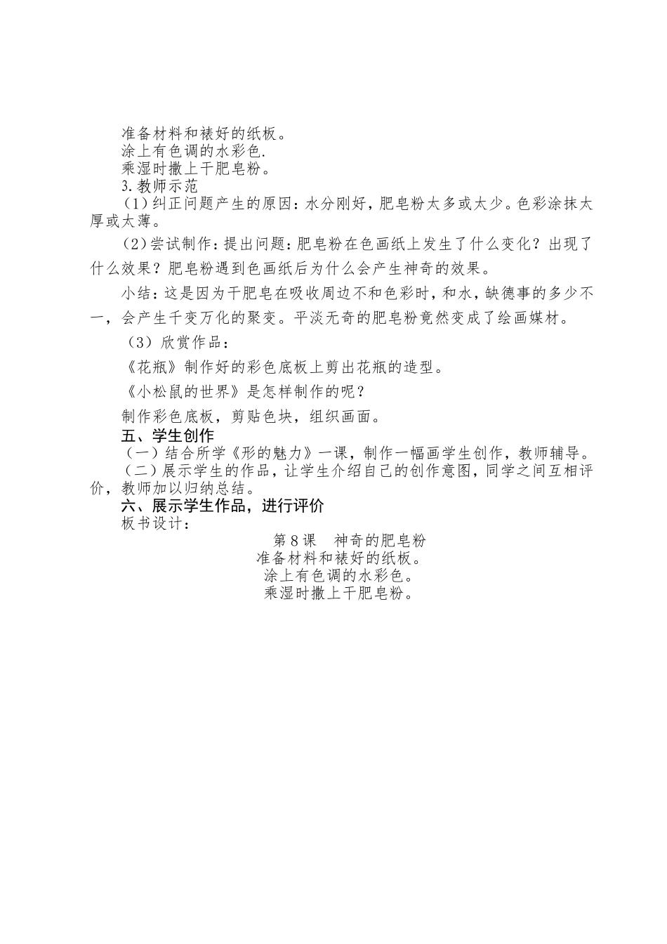 人教小学美术五下《第8课神奇的肥皂粉》word教案.doc_第2页