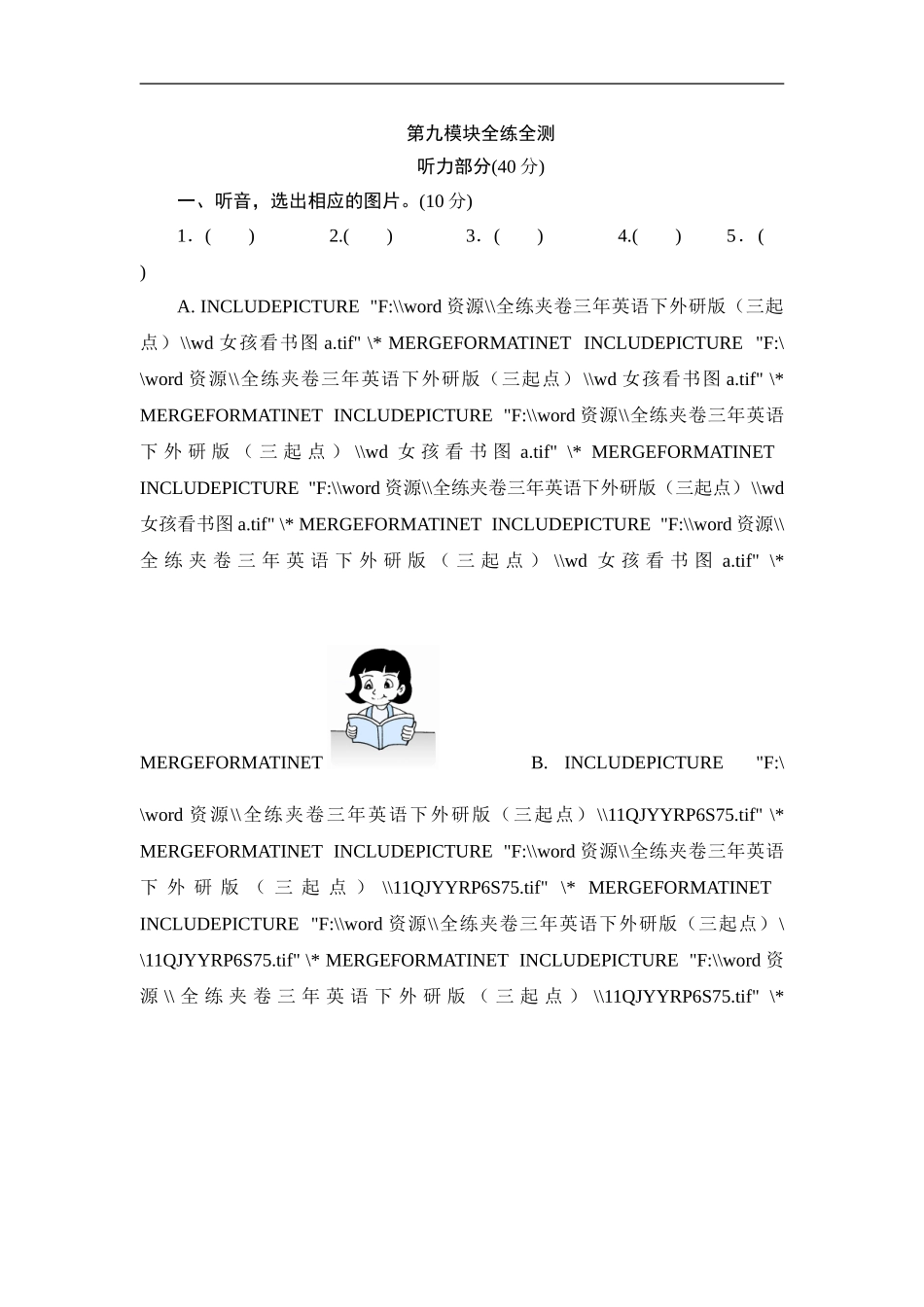 三年级下英语单元测-Module 9 Possessions_外研社(三起).doc_第1页