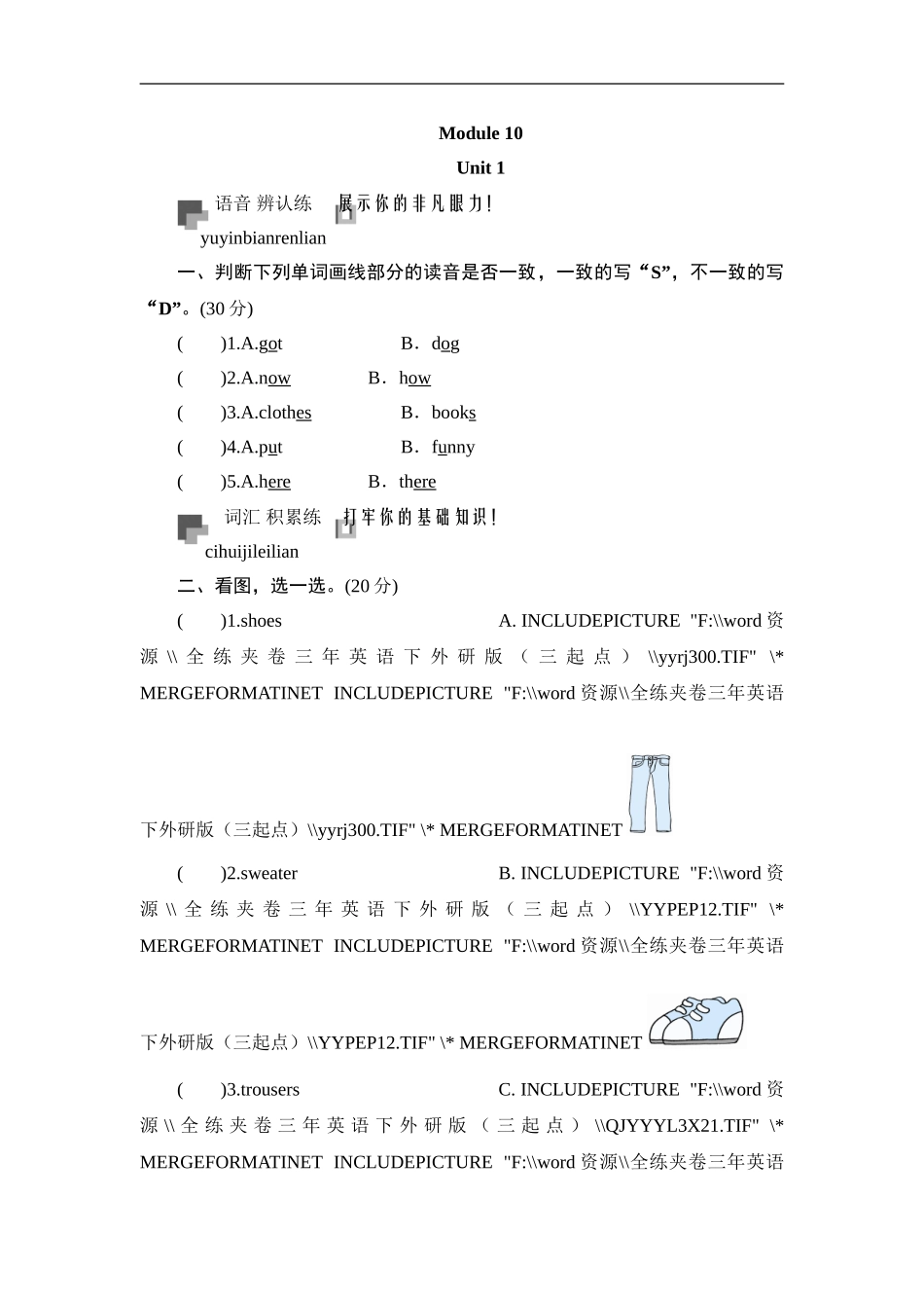 三年级下英语同步测-Module 10 Unit 1 It’s on your desk_外研社(三起).doc_第1页