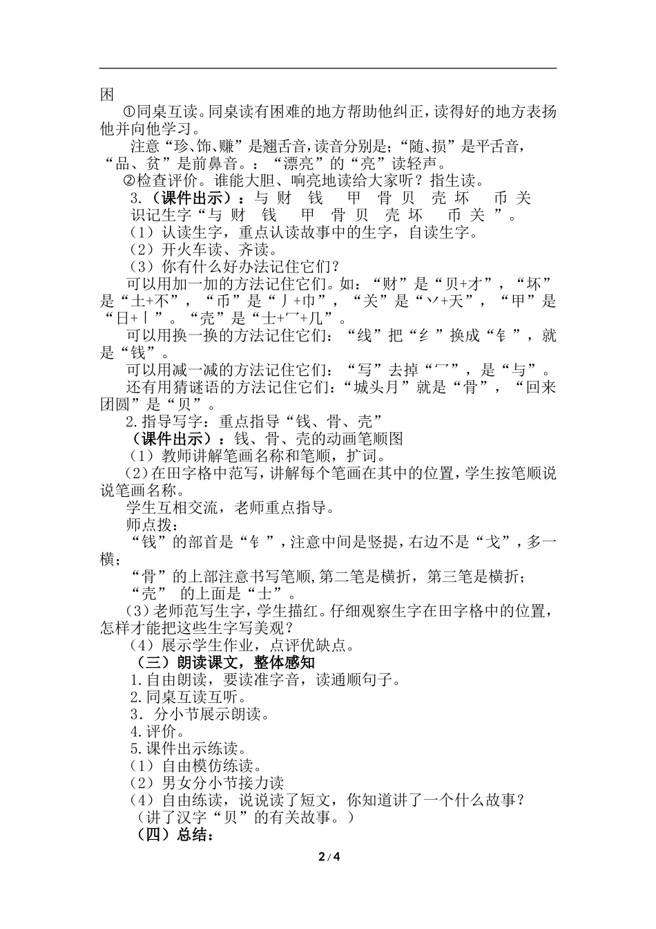 识字3 “贝”的故事（优质教案）.doc_第2页