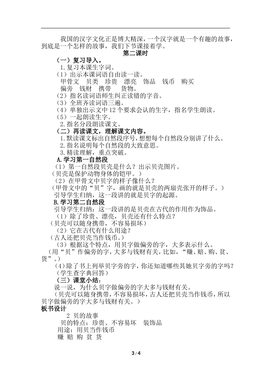 识字3 “贝”的故事（优质教案）.doc_第3页