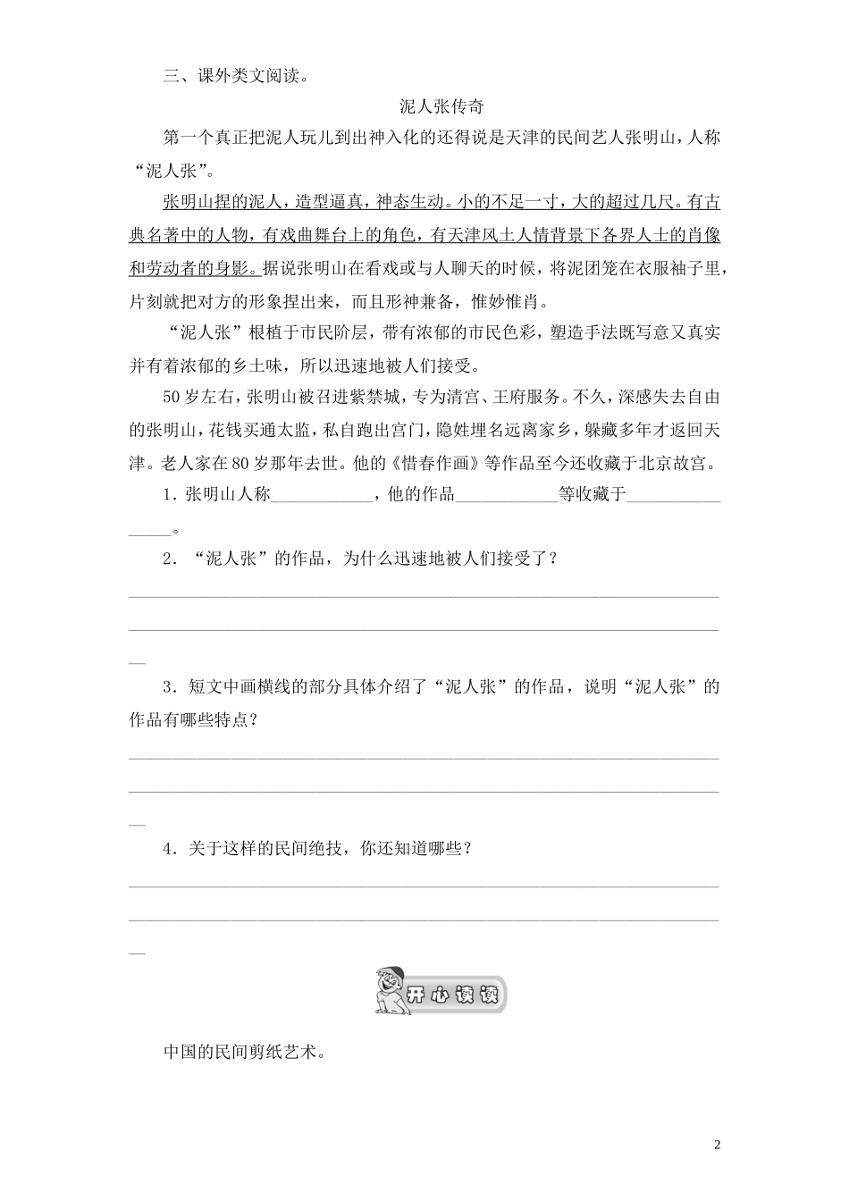 苏教版小学六年级语文上册第4单元课时同步练习-12姥姥的剪纸（2）附答案.doc_第2页