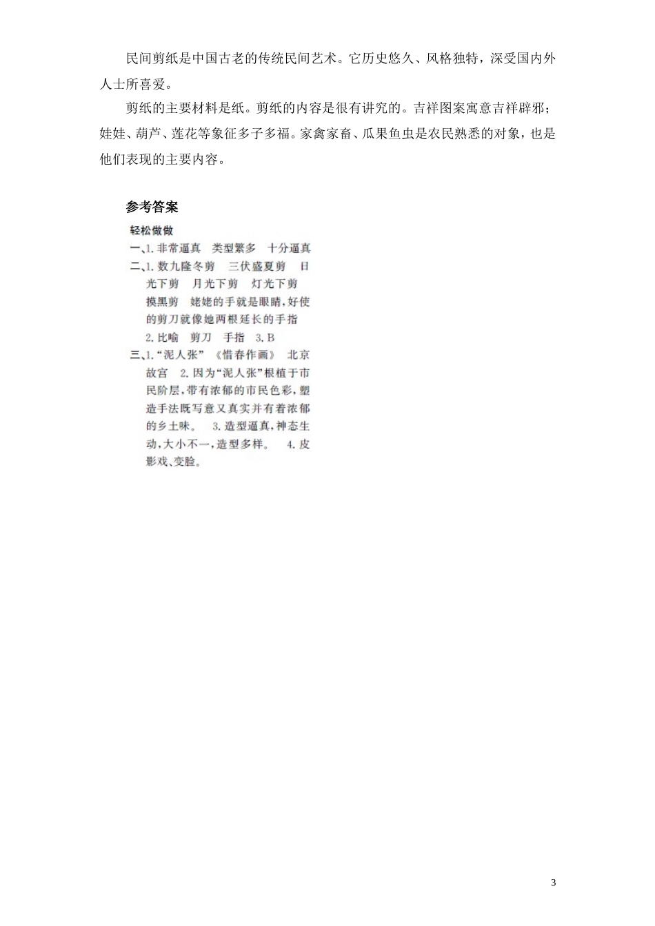 苏教版小学六年级语文上册第4单元课时同步练习-12姥姥的剪纸（2）附答案.doc_第3页