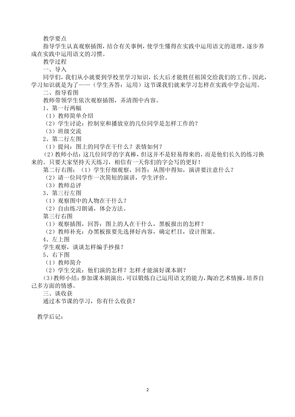 苏教版小学六年级语文下册全册教案.doc_第2页