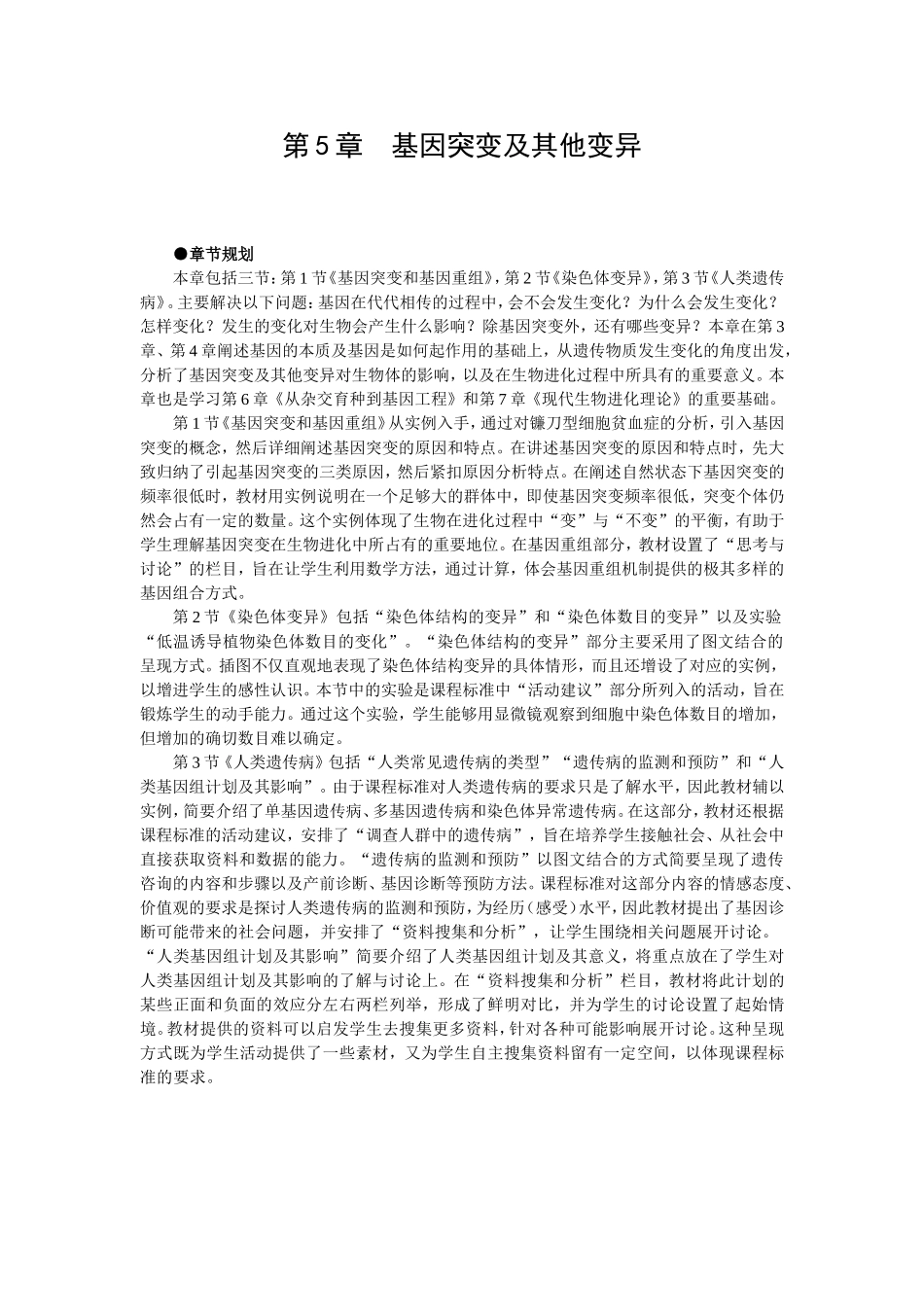 优秀教案(第1节 基因突变和基因重组).doc_第1页