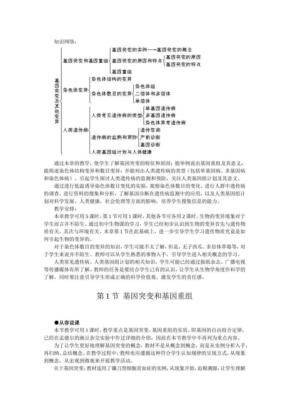 优秀教案(第1节 基因突变和基因重组).doc_第2页