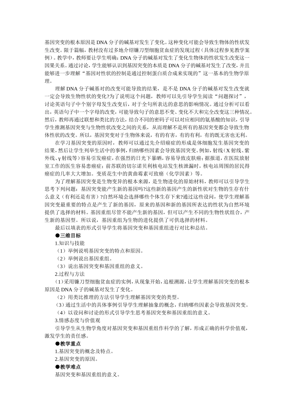 优秀教案(第1节 基因突变和基因重组).doc_第3页