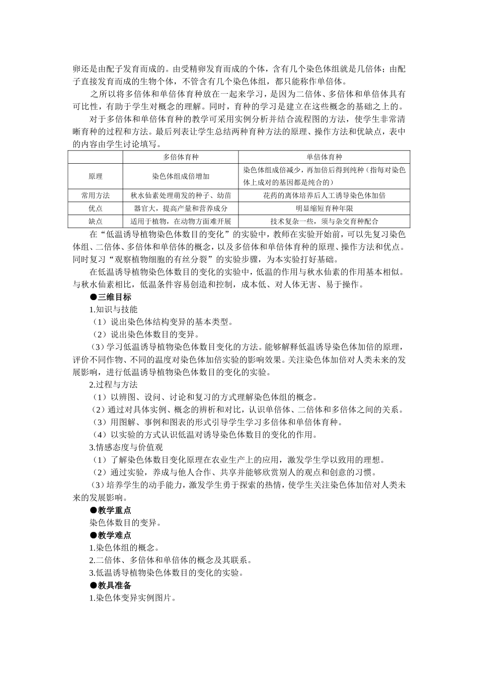 优秀教案(染色体变异 第1课时).doc_第2页