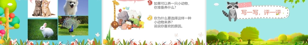 《语文园地七：写话3》【柳老师】【省级】优质课.pptx