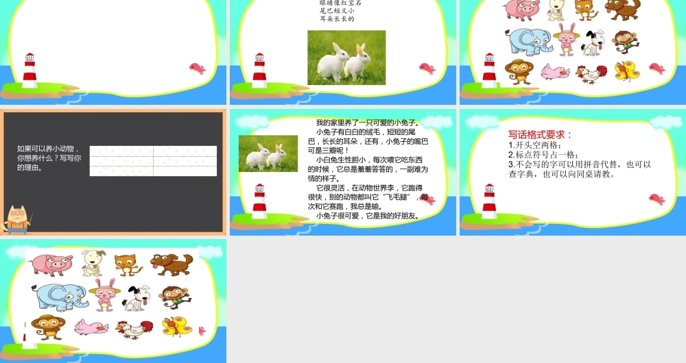 《语文园地七：写话4》【张老师】【省级】优质课.pptx