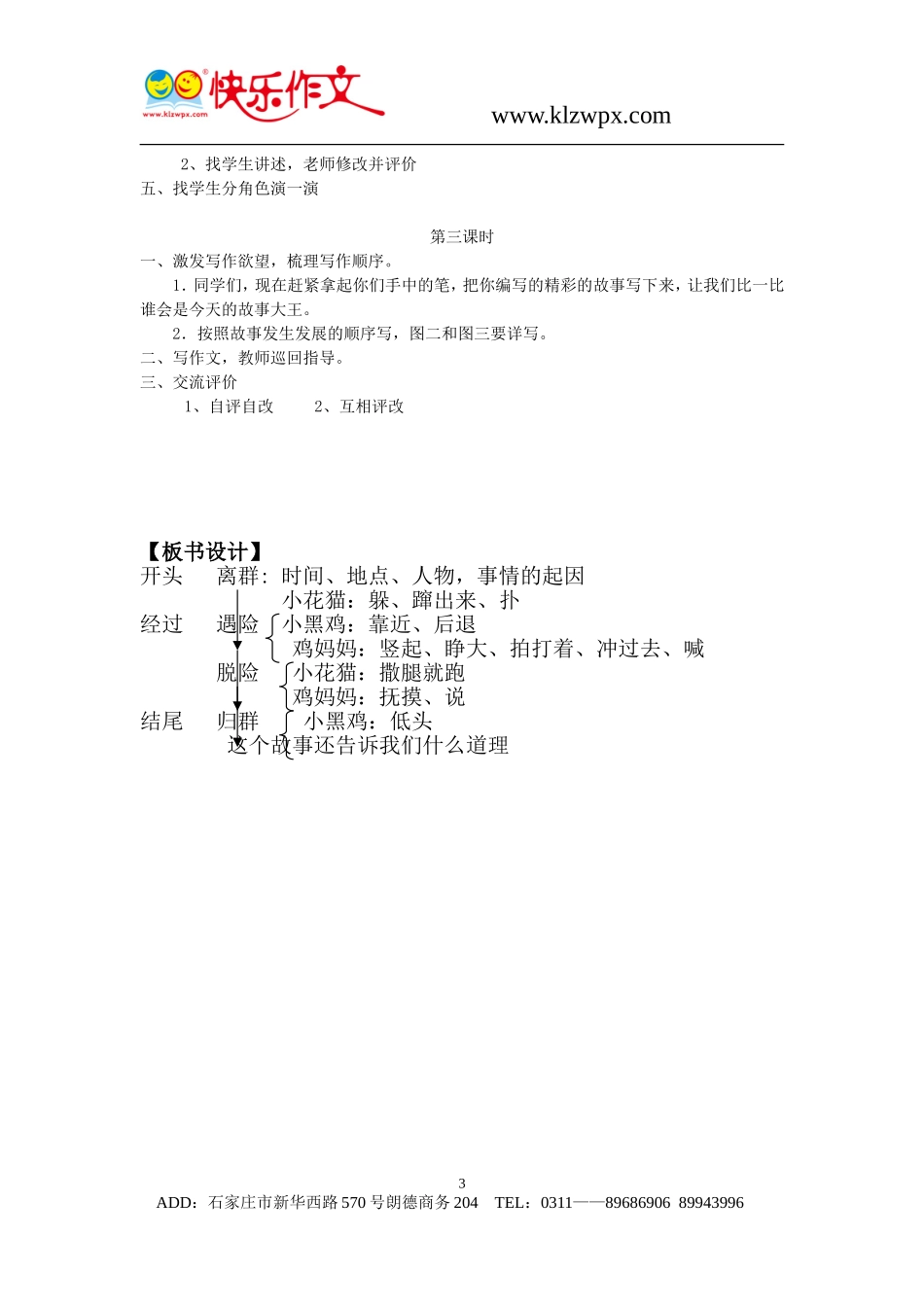 低年级离群的小鸡(1).doc_第3页