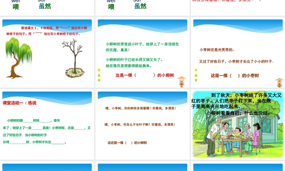 《语文园地三 》 第4套（省一等奖）优质课.pptx