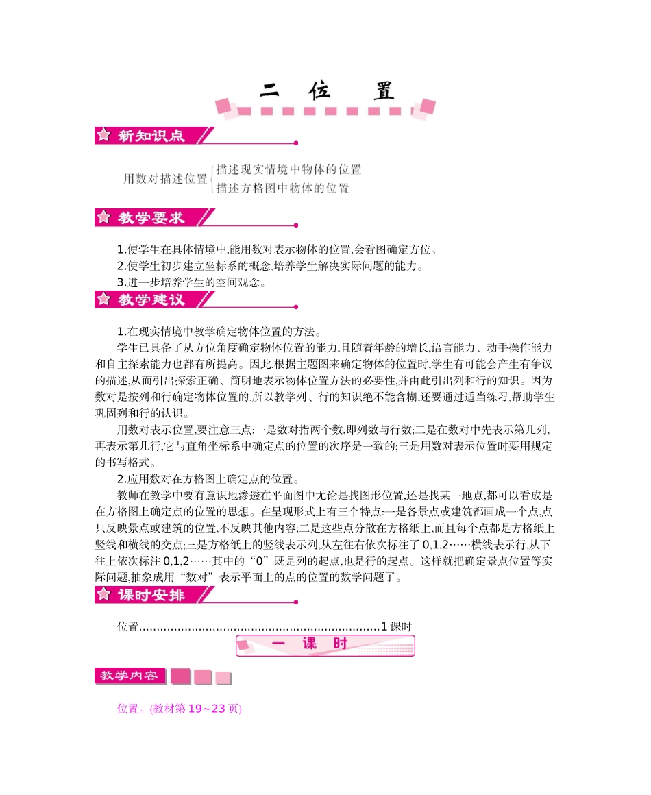 第二单元位置.doc_第1页