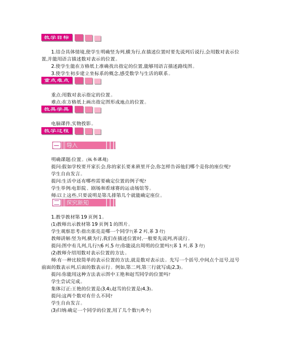 第二单元位置.doc_第2页