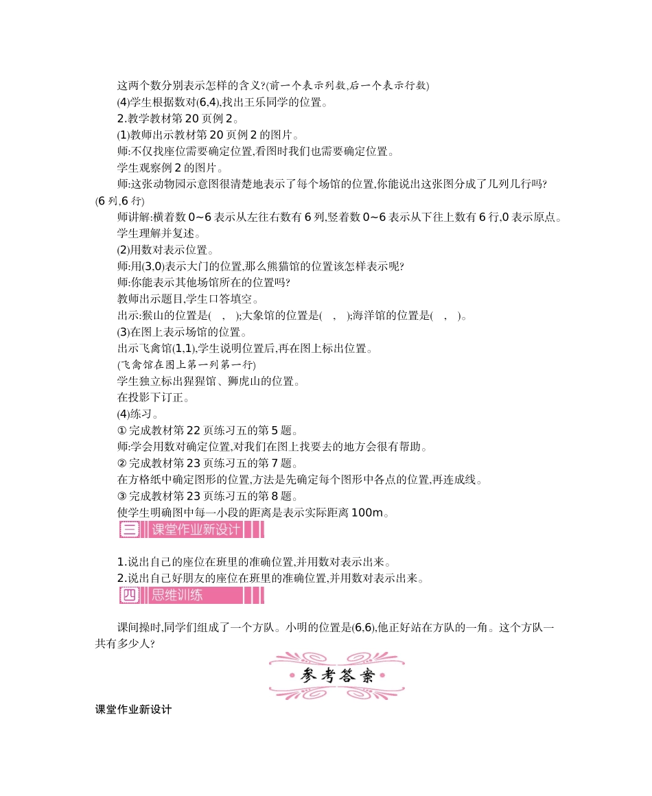 第二单元位置.doc_第3页