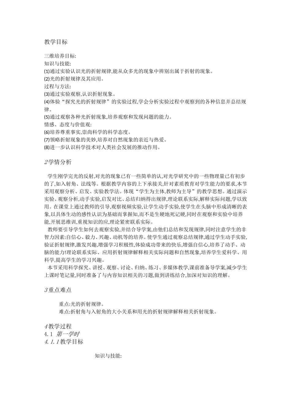 粤教物理八上《3.4. 探究光的折射规律》[周老师]【市一等奖】优质课.doc_第1页