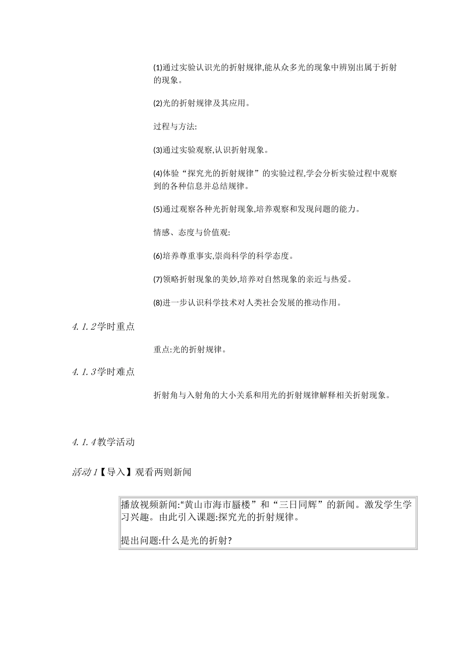 粤教物理八上《3.4. 探究光的折射规律》[周老师]【市一等奖】优质课.doc_第2页