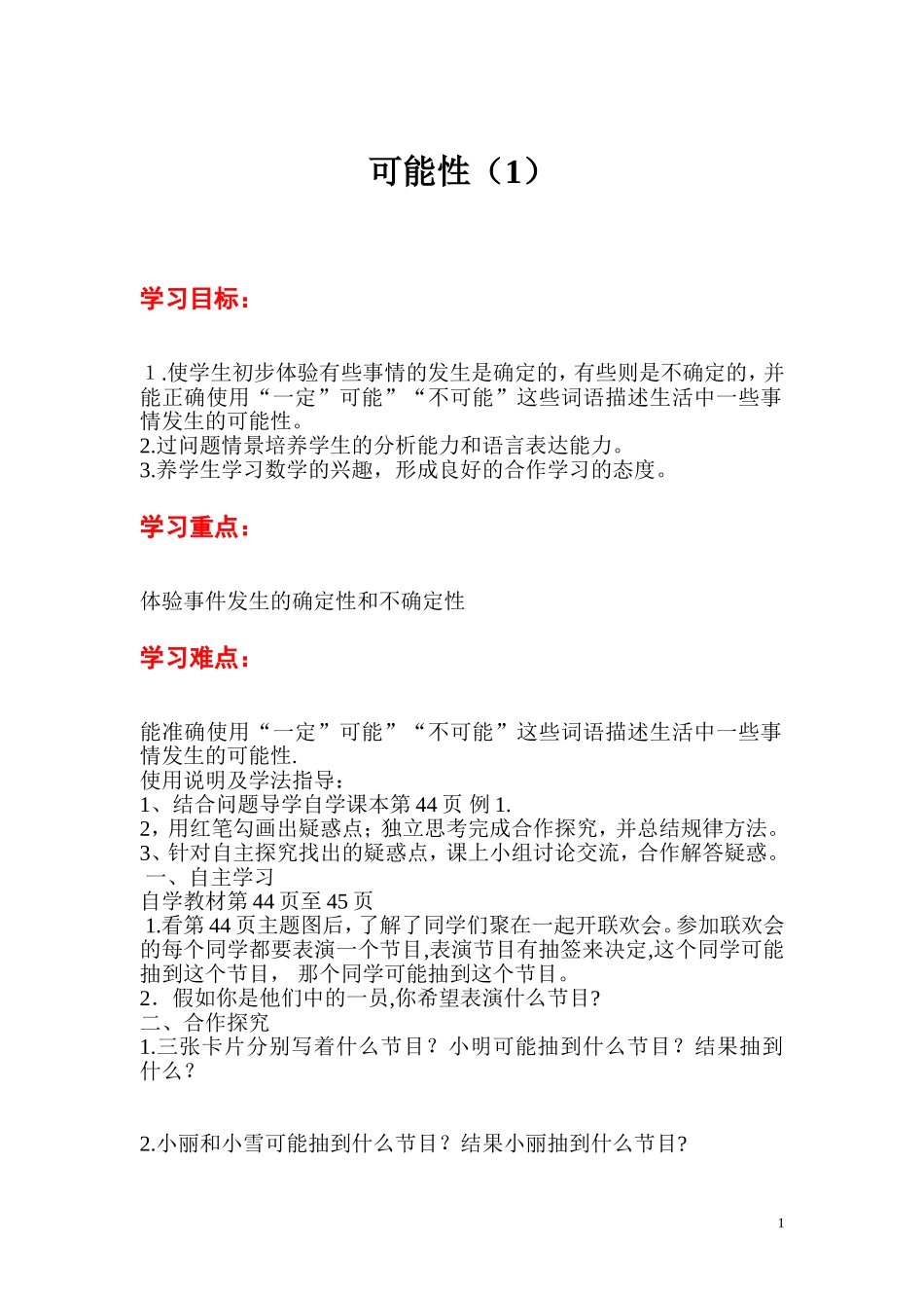 第1课时可能性（1）(1).doc_第1页
