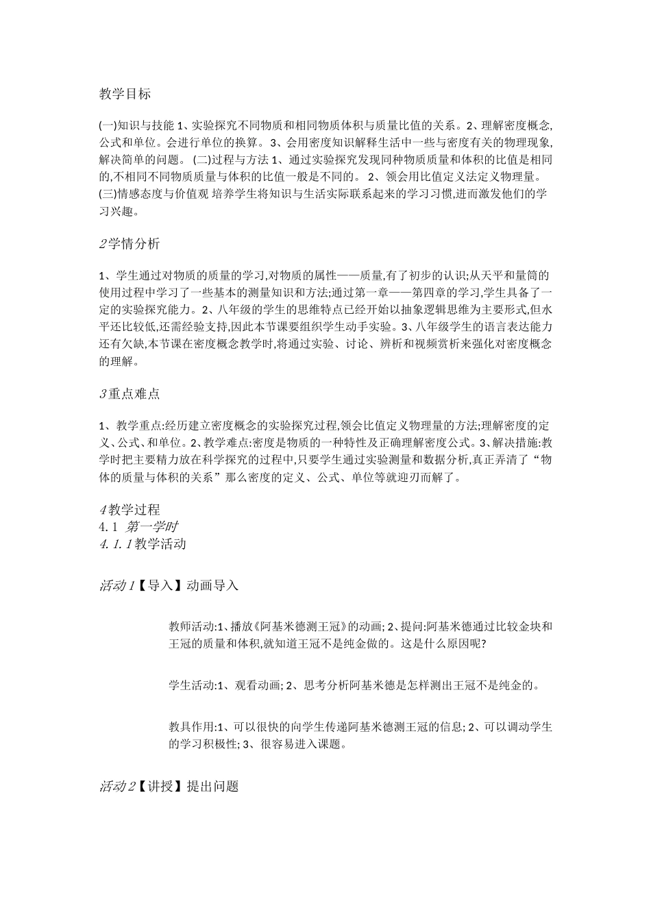 粤教物理八上《5.2. 探究物质的密度》[刘老师]【市一等奖】优质课.doc_第1页